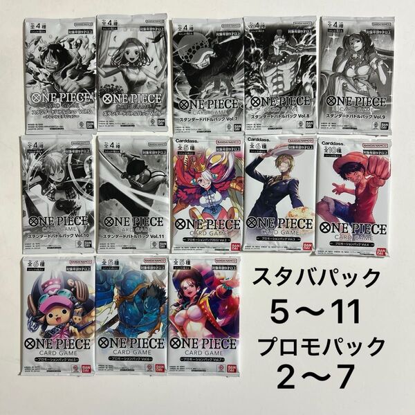 【13パック】ワンピースカードゲーム プロモーションパック スタンダードバトルパック まとめ