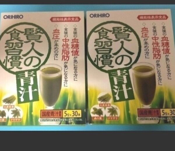 新品 ORIHIRO オリヒロ 賢人の食習慣 青汁 60包(2箱分)1包5g入り