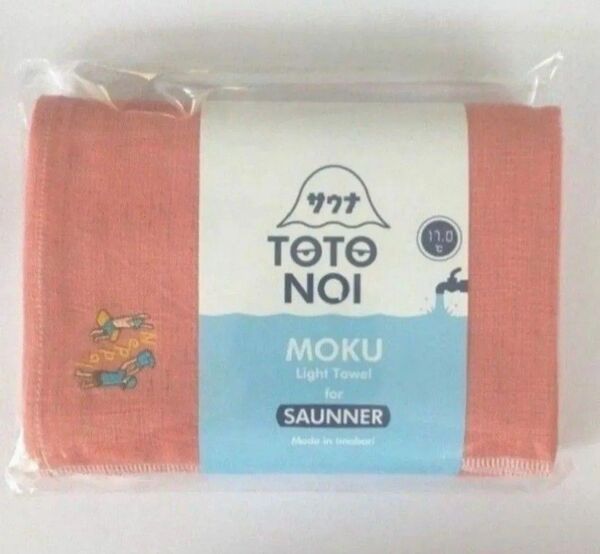 【新品・未開封】MOKU バスタオル L 熱波