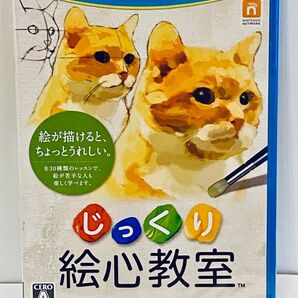 新品未開封 ★ じっくり絵心教室 ★ Wii U 希少