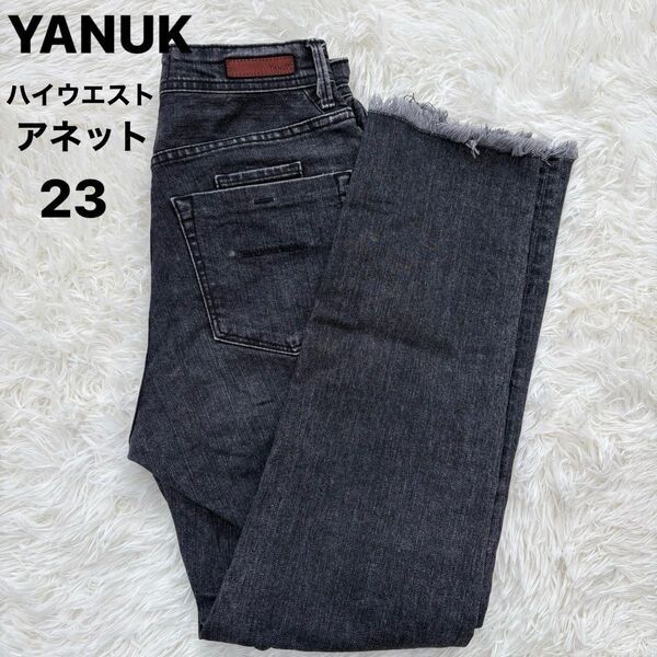 ヤヌーク YANUK デニムパンツ ストレート ハイウエスト アネット 23