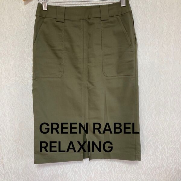GREENRABELRELAXINGグリーンレーベルリラクシング レディース タイトスカート 伸縮性 サイズ38