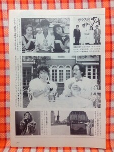 CN13143◆切抜き◇大場久美子上田正樹森川美穂浅野ゆう子浅野温子カルロス・トシキ後藤久美子吉田栄作◇軽井沢シンドローム・抱きしめたい