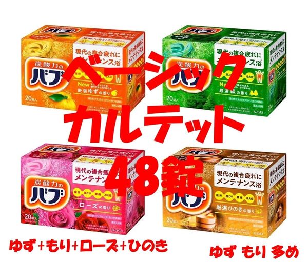 花王 バブ 入浴剤 78【ベーシック カルテット A 48錠】 ゆず&もり多め