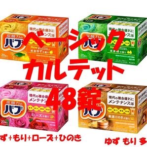 花王 バブ 入浴剤 78【ベーシック カルテット A 48錠】 ゆず&もり多め
