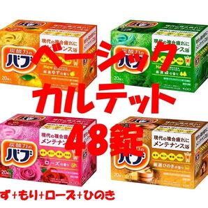 花王 バブ 入浴剤 77【ベーシック カルテット 48錠】