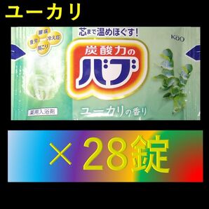 花王 バブ 入浴剤 T07【ユーカリ 28錠】 ピースフルハーブ