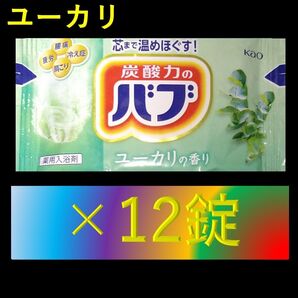花王 バブ 入浴剤 T06【ユーカリ 12錠】 ピースフルハーブ