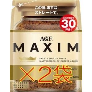 【2袋 AGF マキシム 袋 60g】 インスタント コーヒー