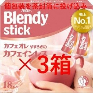 【3箱 ブレンディ スティック カフェオレ カフェインレス】 インスタント スティック コーヒー