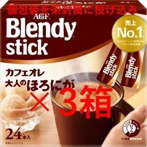 【3箱 ブレンディ スティック カフェオレ 大人のほろにが】 インスタント スティック コーヒー
