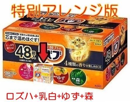 花王 バブ 入浴剤 27【48錠 4種類の香り お楽しみBOX 特別版】 ボックス