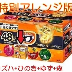 花王 バブ 入浴剤 29【48錠 4種類の香り お楽しみBOX 特別版】 ボックス