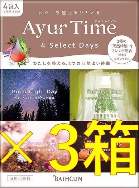 ay03【3箱 アーユルタイム フォー セレクト デイズ】 ayur time 4 select days 入浴剤 バスクリン
