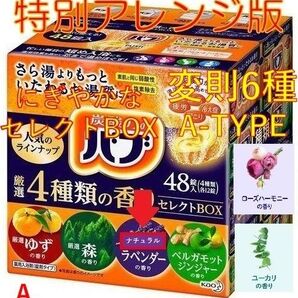 花王 バブ 入浴剤 31【48錠 4種類の香り セレクトBOX 特別版A】 ボックス