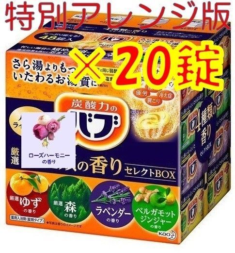 花王 バブ 入浴剤 n32【20錠 4種類の香り セレクトBOX 特別版】 ボックス