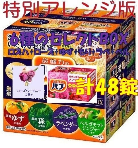 花王 バブ 入浴剤 86【48錠 4種類の香り セレクトBOX 特別版】 ボックス