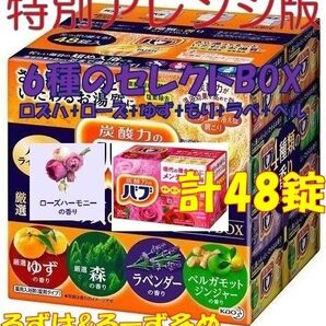 花王 バブ 入浴剤 87【48錠 4種類の香り セレクトBOX 特別版】 ボックス