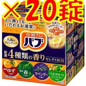 花王 バブ 入浴剤 n31【20錠 4種類の香り セレクトBOX プチ版】 ボックス