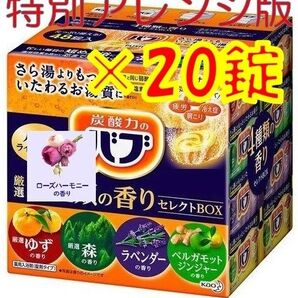 花王 バブ 入浴剤 n32【20錠 4種類の香り セレクトBOX 特別版】 ボックス
