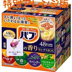 花王 バブ 入浴剤 22【48錠 4種類の香り セレクトBOX 特別版】 ボックス