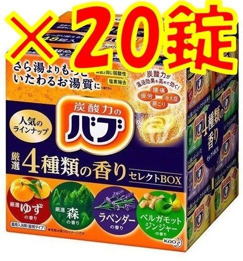 花王 バブ 入浴剤 n31【20錠 4種類の香り セレクトBOX プチ版】 ボックス