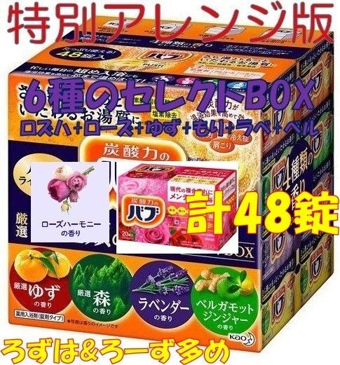 花王 バブ 入浴剤 87【48錠 4種類の香り セレクトBOX 特別版】 ボックス