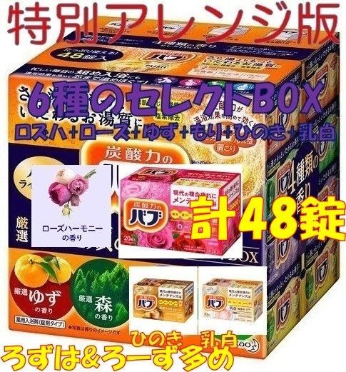花王 バブ 入浴剤 89【48錠 4種類の香り セレクトBOX 特別版】 ボックス