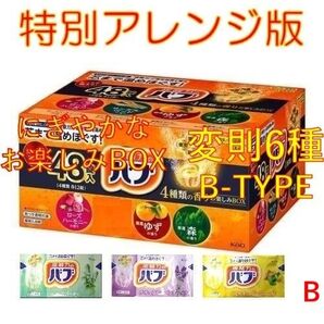 花王 バブ 入浴剤 35【48錠 4種類の香り お楽しみBOX 特別版B】 ボックス