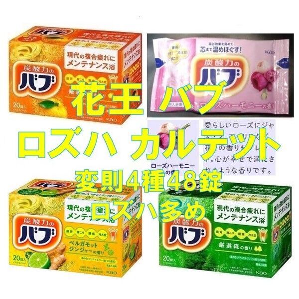 花王 バブ 入浴剤 91【48錠 4種類の香り セレクトBOX 特別版】 ボックス