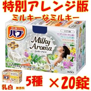 花王 バブ 入浴剤 n12【花王 バブ ミルキー セット】 乳白 無香料 ミルキータイプ