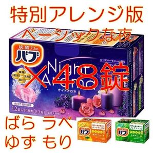 花王 バブ 入浴剤 57【花王 バブ ナイトアロマ 特別アレンジ版 BSC】