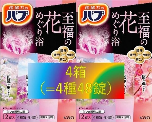 花王 バブ 入浴剤 07【至福の花めぐり浴 4箱】
