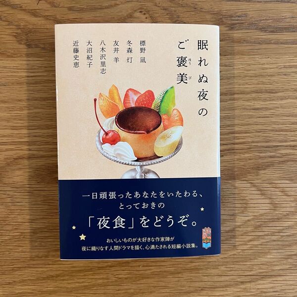 眠れぬ夜のご褒美