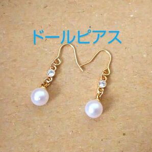 ドール用 キュービックジルコニア×パール ピアス ネオブライス アイシードール
