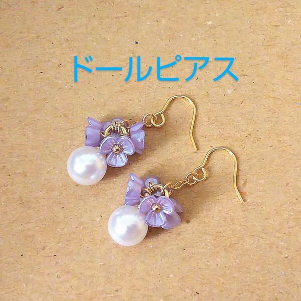 ドール用 フラワー パール ピアス ライラック ネオブライス アイシードール