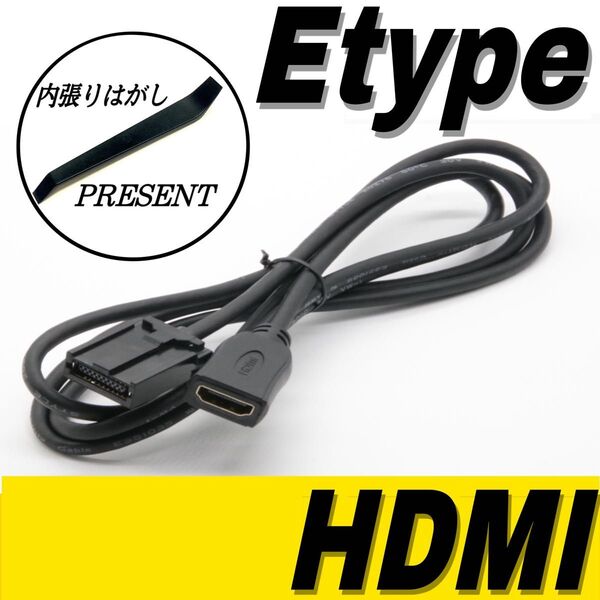 HDMIケーブル Eタイプ〜Aタイプ メス トヨタ ホンダ 日産 ダイハツ カーナビ インボイス 対応