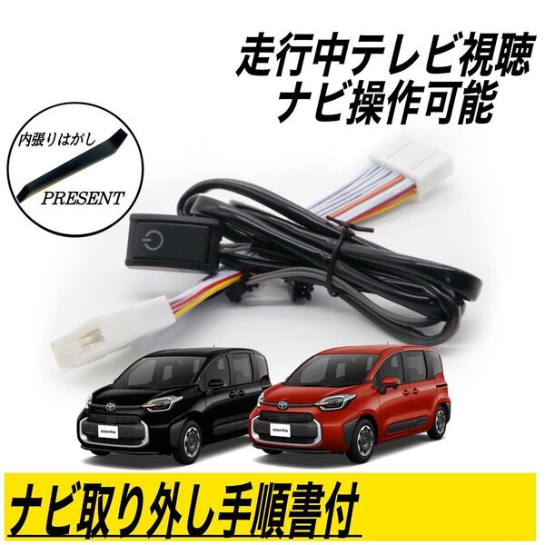 トヨタ シエンタ HV ディスプレイオーディオ テレビキット キャンセラー MXPC10G MXPL10G TV視聴 ナビ操作可能