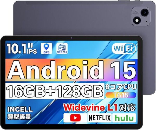 Android 15 タブレット 10.1インチ 16GB+128GB Wi-Fiモデル