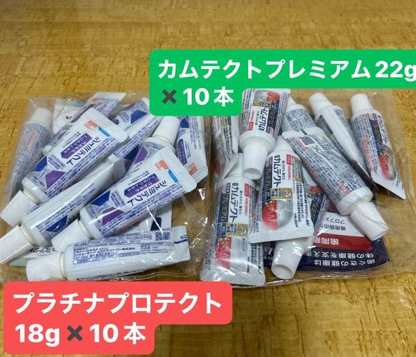 シュミテクトプラチナプロテクト18g 10本+カムテクトプレミアム22g 10本