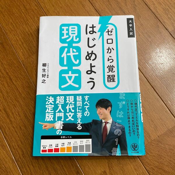 ゼロから覚醒 はじめよう 現代文 参考書