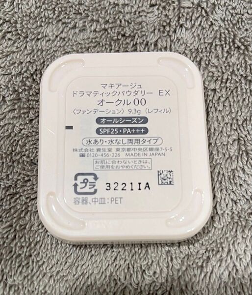 マキアージュ ドラマティックパウダリー EX オークル00 レフィル