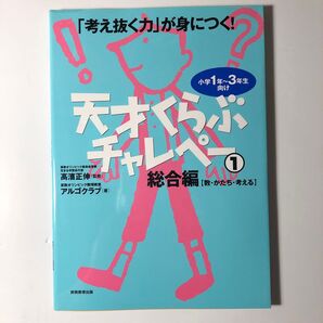 (記入なし!おまとめ割引致します)天才くらぶチャレペー1 総合編