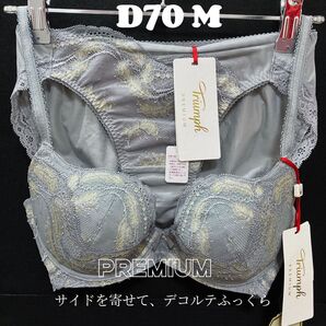トリンプ プレミアム ゴールドレーベルブラジャー&ショーツ D70