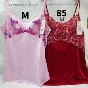 トリンプ 人気ブランドキャミソール2枚セット M