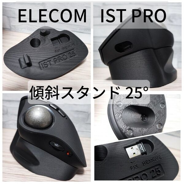 ELECOM IST PRO専用 傾斜スタンド25°(ブラック)