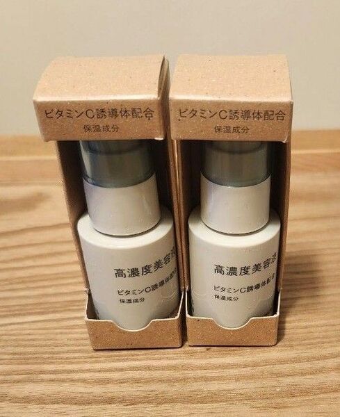 高濃度ビタミンC誘導体 美容液 30ml 2本セット 新品未使用