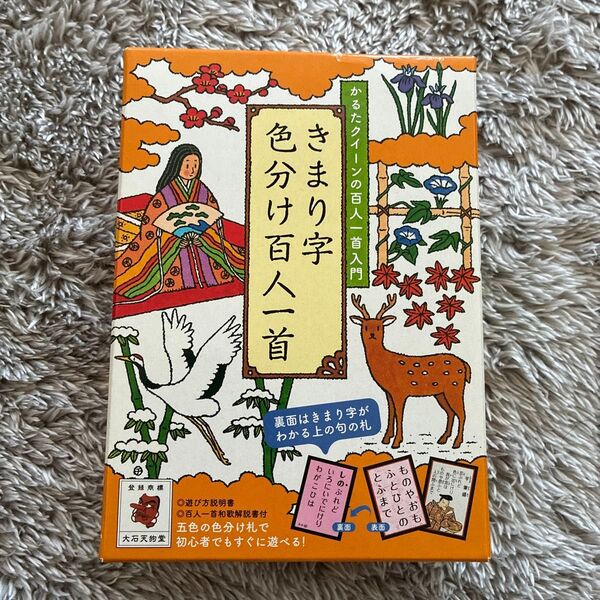 きまり字色分け百人一首 かるたクイーンの百人一首入門 (かるたクイーンの百人一首入門) 大石天狗堂 作