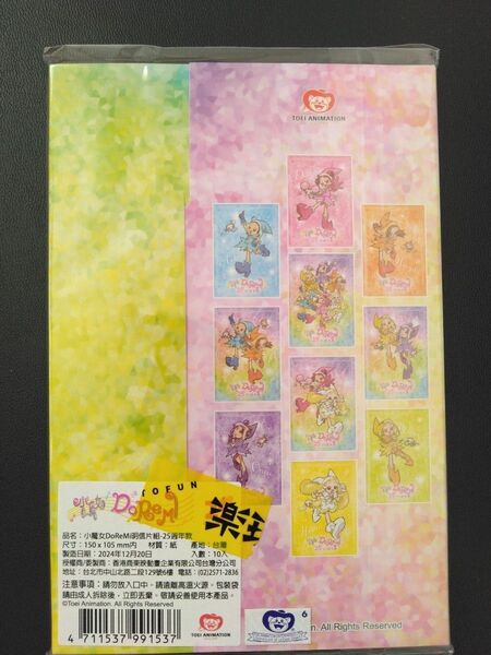 おジャ魔女どれみ 台湾 ポストカード