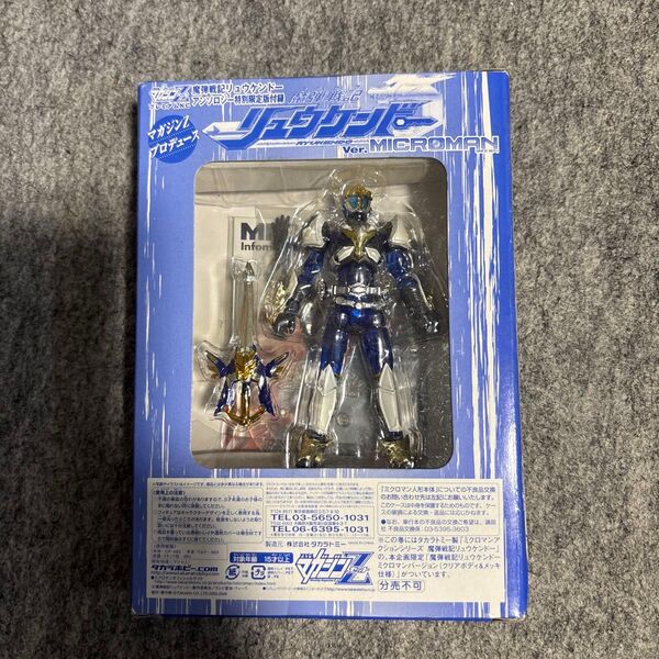 魔弾戦記リュウケンドー ミクロマンバージョン